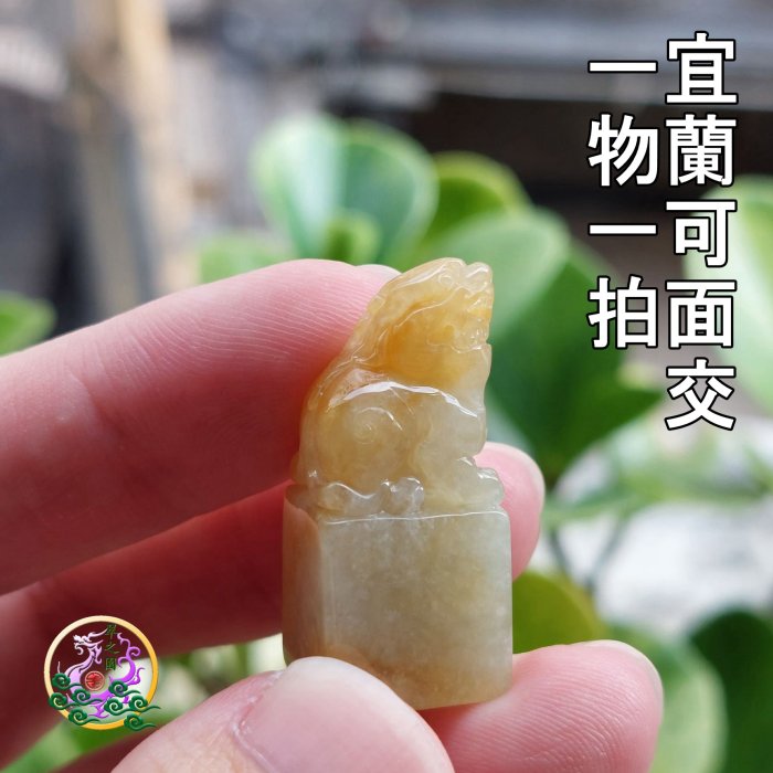 翠之園 翡翠 A貨 緬甸玉  無燒 豼貅 印章 手工 精雕 DIY 觀音 冰種 玻璃種 陽綠 巧雕 戒指 紅翡 黃翡