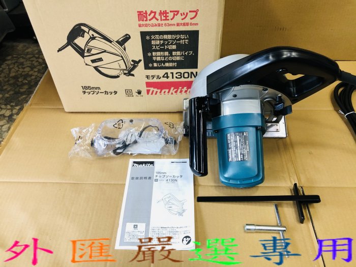 "外匯嚴選" makita 牧田 4130N 鎢鋼切割機 圓鋸機 切C型鋼 浪板 日本製造 全新品 非 4131