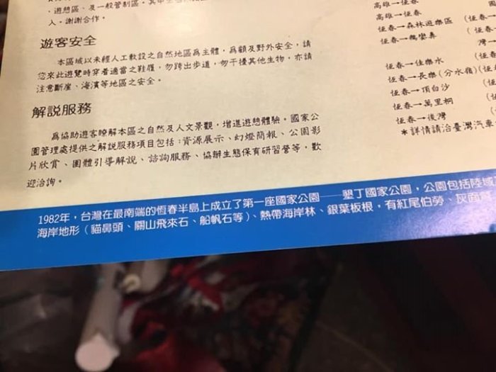 早期雙面廣告老海報1張 介紹1970年代時事 楚留香電視劇 墾丁國家 古早雜誌贈送 老招牌懷舊張貼電影海報雜貨眷村21