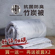 冬被 寢具 被胎 被心  保暖 竹炭被 買一送一( 抗菌除臭竹炭被 ) 雙人被 棉被  恐龍先生賣好貨