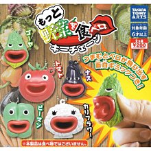 全套5款 多吃蔬菜 吊飾 扭蛋 轉蛋 TAKARA TOMY 日本正版【874765】