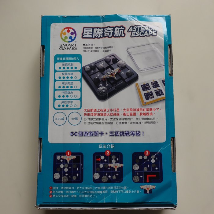 中古良品 兒童益智遊戲桌遊Smart Games出品 星際奇航 適8歲+