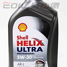 【易油網】SHELL Helix Ultra Pro AR-L 5W30 合成機油 Renault