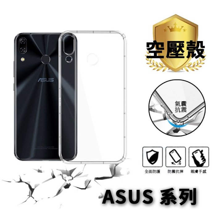 ASUS Zenfone 3 Max Zenfone 4 Max空壓殼 防摔殼 防摔背蓋 透明手機殼防摔透明殼 透明殼