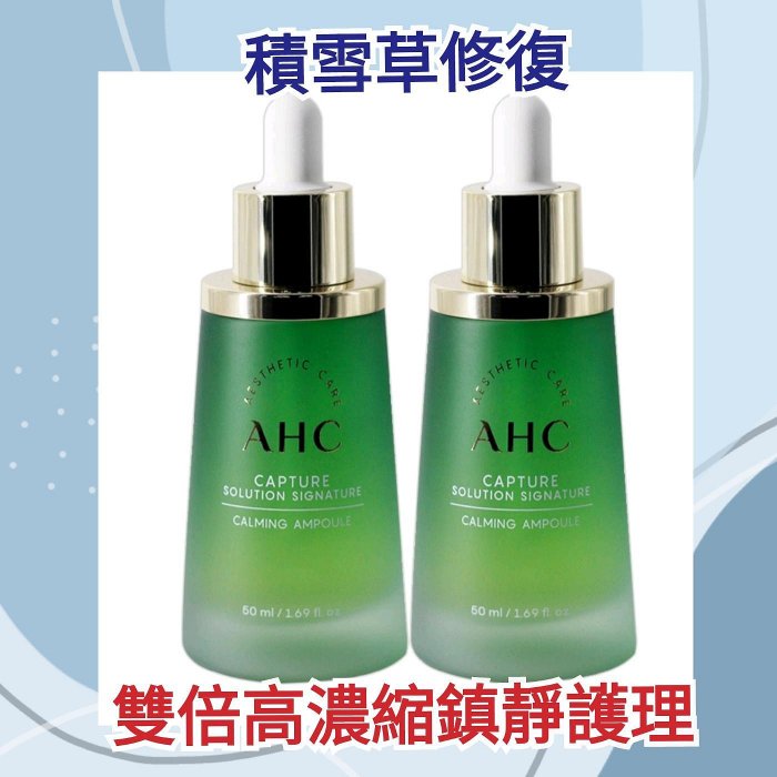 （剩100ml）韓國AHC GEN5 精華液安瓶300ml共3款（抗皺. 保濕 美白）安瓶 精華液