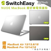 SwitchEasy 魚骨牌 NUDE 筆電 防摔 保護 殼 MacBook Air Pro 13 14 15 16 吋