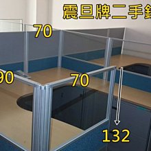 【簡素材二手OA辦公家具】漂亮二手震旦牌鋁合金屏風.高度132屏風