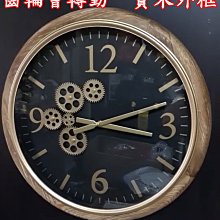 ＊歐閣鄉村傢俱傢飾＊歐式復古鐘 鄉村風時鐘 loft工業風掛鐘 地鐵掛鐘 鍛鐵掛鐘 咖啡廳 酒吧 美式掛鐘 齒輪