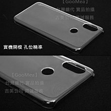 GMO特價出清多件全透 水晶硬殼 小米 8 (6.21吋) 手機套 手機殼 保護殼 PC硬殼 透明