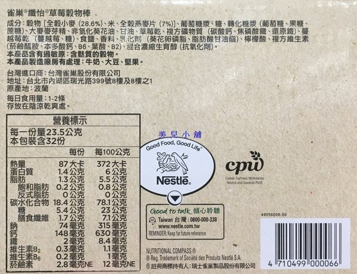 美兒小舖COSTCO好市多代購～NESTLE 雀巢 纖怡草莓穀物棒(23.5gx32條)