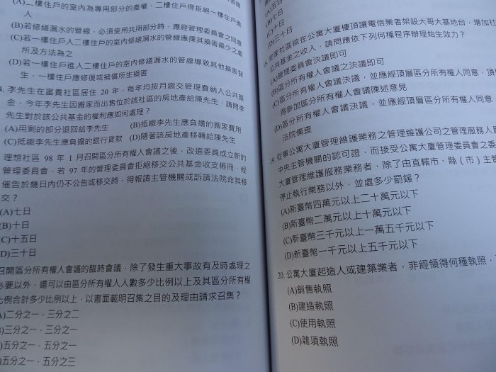 【鑽石城二手書店】2023 不經紀法規法規 不動產經紀人 林強 三民輔考 2022/05 十一版 有畫記