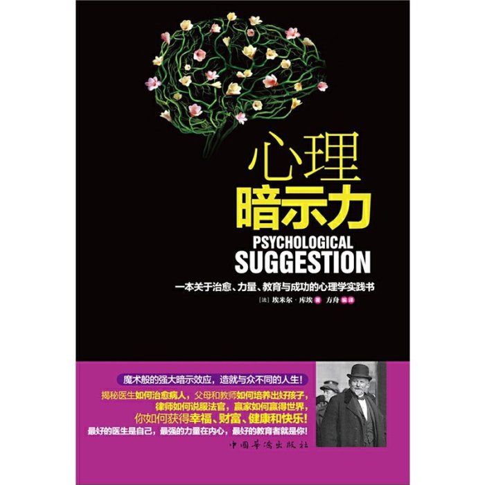 現貨直出 心理暗示力 關于力量教育與成功的心理學實踐書 社會行為研究微行為心理學 基礎心理學常識積極心理暗415 心理學 心靈療愈