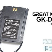 『光華順泰無線』 GREATKING GK-D500 GK-201 車充 假電池 點煙器 無線電 對講機 車用