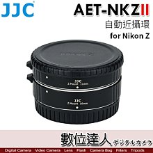 JJC AET-NKZ II 自動近攝環 全畫幅 微單相機 Z卡口 Nikon Z5 Z7 Z6 Z50 Z6II 微距