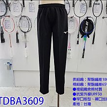 (台同運動活力館) 美津濃 MIZUNO 【針織】針織長褲 運動長褲 長褲 運動褲 32TDBA3609