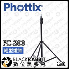 數位黑膠兔【 Phottix PX-200 輕型燈架  】 燈架 周邊 專業攝影 商業攝影 攝影棚 攝影燈架