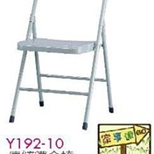 [ 家事達]台灣 【OA-Y192-10】 傳統鐵折合椅x2入 特價