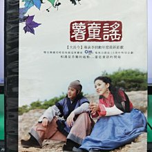 影音大批發-S29-006-正版DVD-韓劇【薯童謠／共18片55集】-趙顯宰 李寶英 柳鎮 大長今導演(直購價)