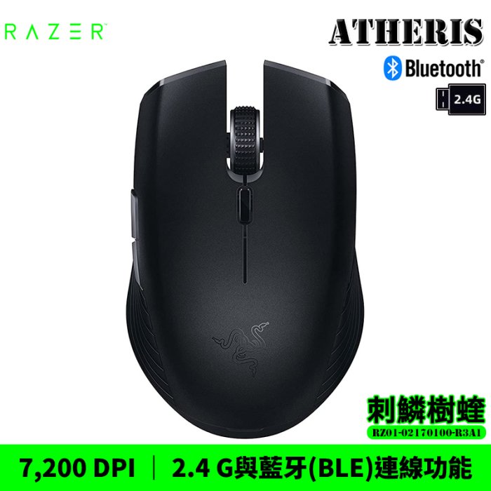 【恩典電腦】Razer 雷蛇 Atheris 刺鱗樹蝰 7200DPI 2.4G無線技術 藍牙滑鼠 無線滑鼠 電競滑鼠