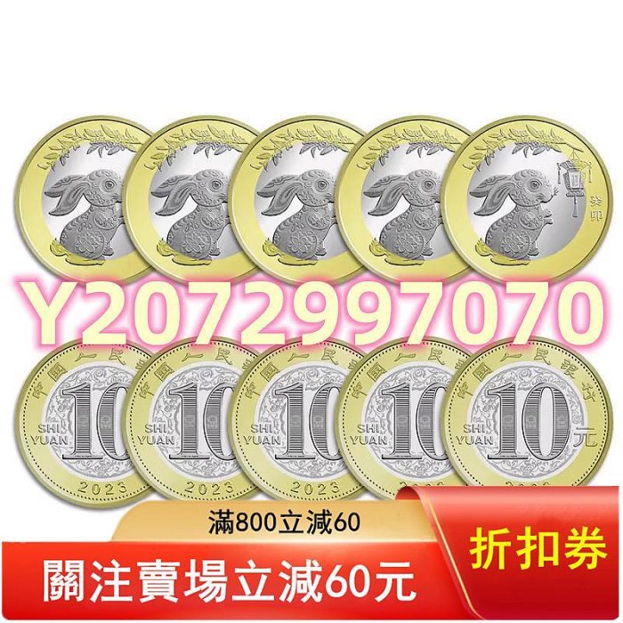 2023年兔年紀念幣二輪兔年生肖紀念幣兔年賀歲幣面值10元硬幣116 錢幣 紙幣 收藏【奇摩收藏】