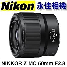 永佳相機_ Nikon Z MC 50mm F2.8 微距鏡 適用 Z7、Z6 【公司貨】(1)