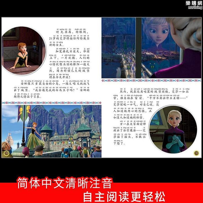 全套5冊 迪士尼國際金獎動畫電影故事註音版 冰雪奇緣白雪公主 4-5-6-7歲書籍兒童讀物益智繪本閱讀 幼兒園中班大班