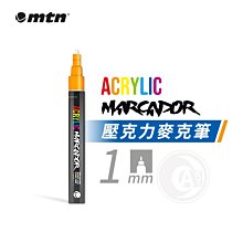 『ART小舖』MTN西班牙蒙大拿 Marcador 壓克力麥克筆 1mm 圓頭 單支自選