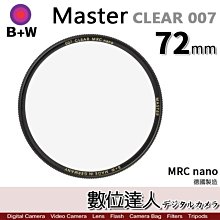 【數位達人】B+W Master CLEAR 007 72mm MRC Nano 多層鍍膜保護鏡／XS-PRO新款