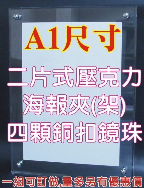 長田{壓克力製品專賣店} 壁掛式 DM架 掛壁 展示架 目錄架 貼壁式公告欄 A1 A2 A3 A4 海報架 海報夾