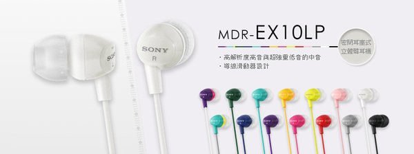 輕巧炫彩多色 SONY MDR-EX10LP 立體聲耳機,無繞線器線夾,簡易包裝,白 黑 桃紅 深藍 水藍,近全新