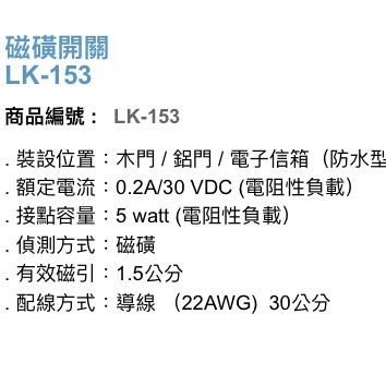 Garrison磁簧開關 LK-153 出線式 保全磁簧