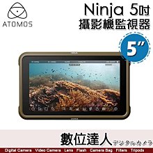 【數位達人】ATOMOS Ninja 5吋攝影機監視器 5-inch 1000nit Monitor 監看螢幕