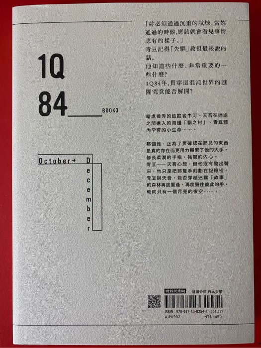 全新書五折 村上春樹《1Q84》10-12月BOOK3