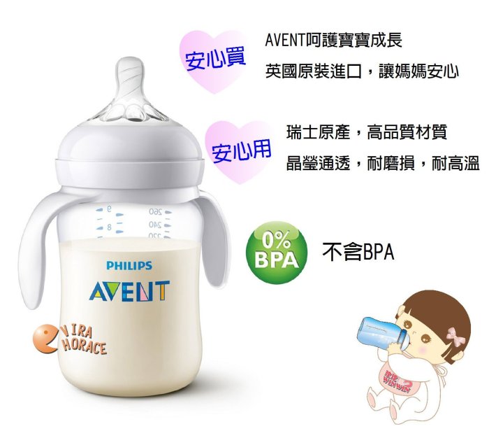 *玟玟*Philips Avent 親乳感PA防脹氣握把奶瓶 260ML(雙入) 加贈握把，方便寶寶使用