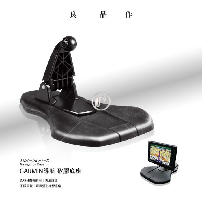 破盤王 台南 GARMIN導航矽膠座 矽膠防滑固定座 導航架  nuvi 1690 1480 1470T 1420 1450 1350 1370T 765