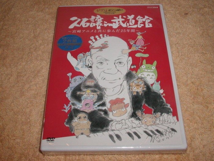 現貨 DVD 久石讓 in 武道館 宮崎駿動畫 崖上的波妞 神隱少女 龍貓 天空之城 25週年音樂會 日版 DVD