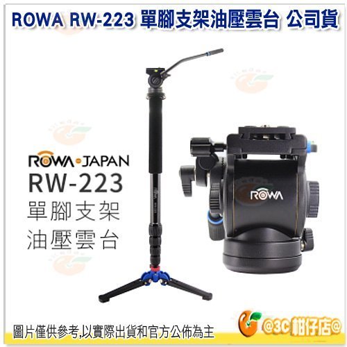 新款 ROWA 樂華 RW-223 RW223 單腳架 油壓雲台 賞鳥 動態攝影 載重11KG 公司貨 RW-222