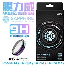 膜力威 AR 藍寶石 鏡頭保護貼 iPhone 14 Pro Max