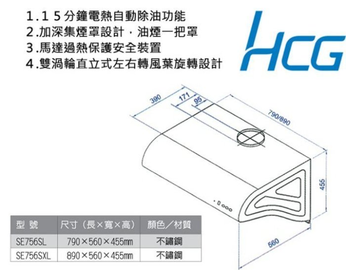 【 阿原水電倉庫 】HCG 和成 SE756SL 不銹鋼 ☆80公分 ☆電熱式 ☆ 除油煙機