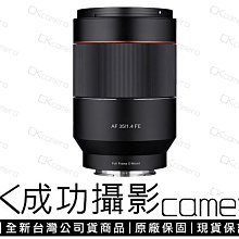 成功攝影 全新預購 Samyang AF 35mm F1.4 FE 大光圈 定焦小廣角 自動對焦 正成公司貨 保固一年 35/1.4 參考A6500 A7 A9