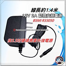 BSMI認證 DC 12V 2A 變壓器 監控 電子產品 硬碟快捷線供電 5.5mm 電源供應器