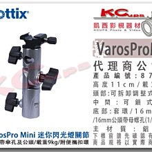 凱西影視器材【 Phottix Varos Pro mini 閃光燈 關節 帶傘孔 載重9kg】87201 熱靴座 燈架