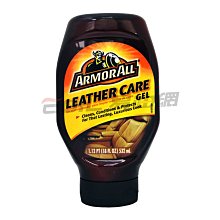 【易油網】【缺貨】ARMORALL 皮革保養乳 皮革保養 滋潤 LEATHER CARE皮革清潔 #10961