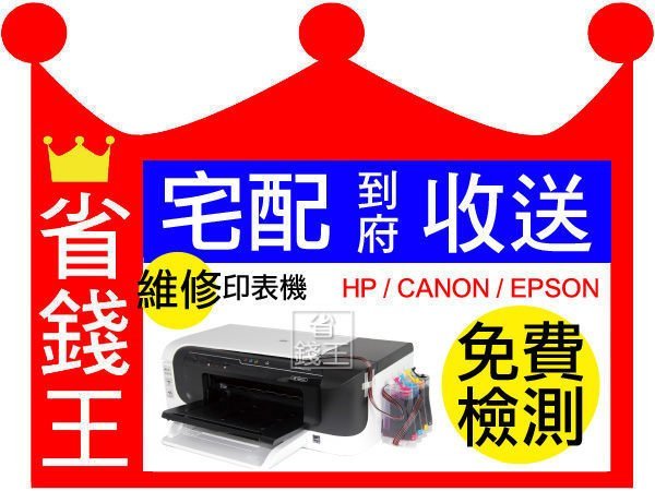【維修到府收送】A3機【噴墨 雷射印表機】【EPSON CANON HP BROTHER FujiXerox】台灣本島