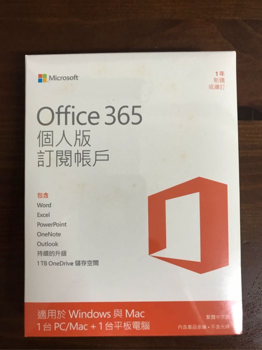 Office 365 個人版