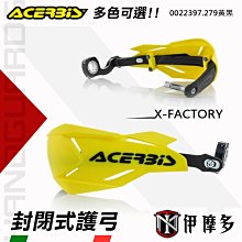 伊摩多※義大利ACERBiS通用型越野車封閉式護弓 護手 越野 防摔X-FACTORY 0022397 黃黑279