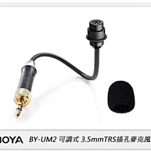 ☆閃新☆BOYA BY-UM2 可調式 3.5mm TRS 插孔麥克風 (公司貨)