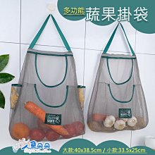 Rainnie蔬果袋 台灣出貨 現貨 收納 蔬果收納 購物袋 網袋 手提袋 食材收納 掛式收納 多功能收納