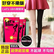 韓系丁丁。韓國空運 lets slim 正品 機能型提臀塑腿襪 200D 彈力提臀燃脂美腿塑形打底襪 #1884