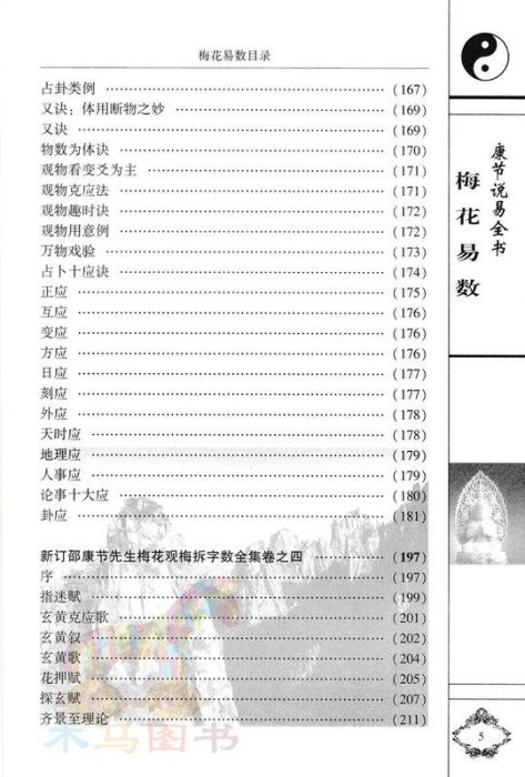 正版 梅花易數 邵雍著 陳明白話精解釋意 邵康節說易全書觀梅拆字數周易入門六爻梅花講義易經易學書籍